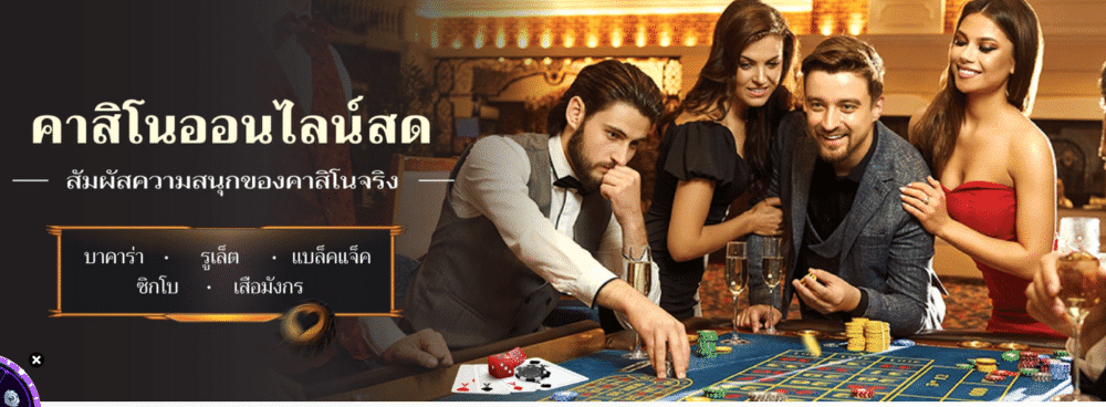 รีวิว Uea8 Casino และโบนัสจากการสมัครสมาชิก